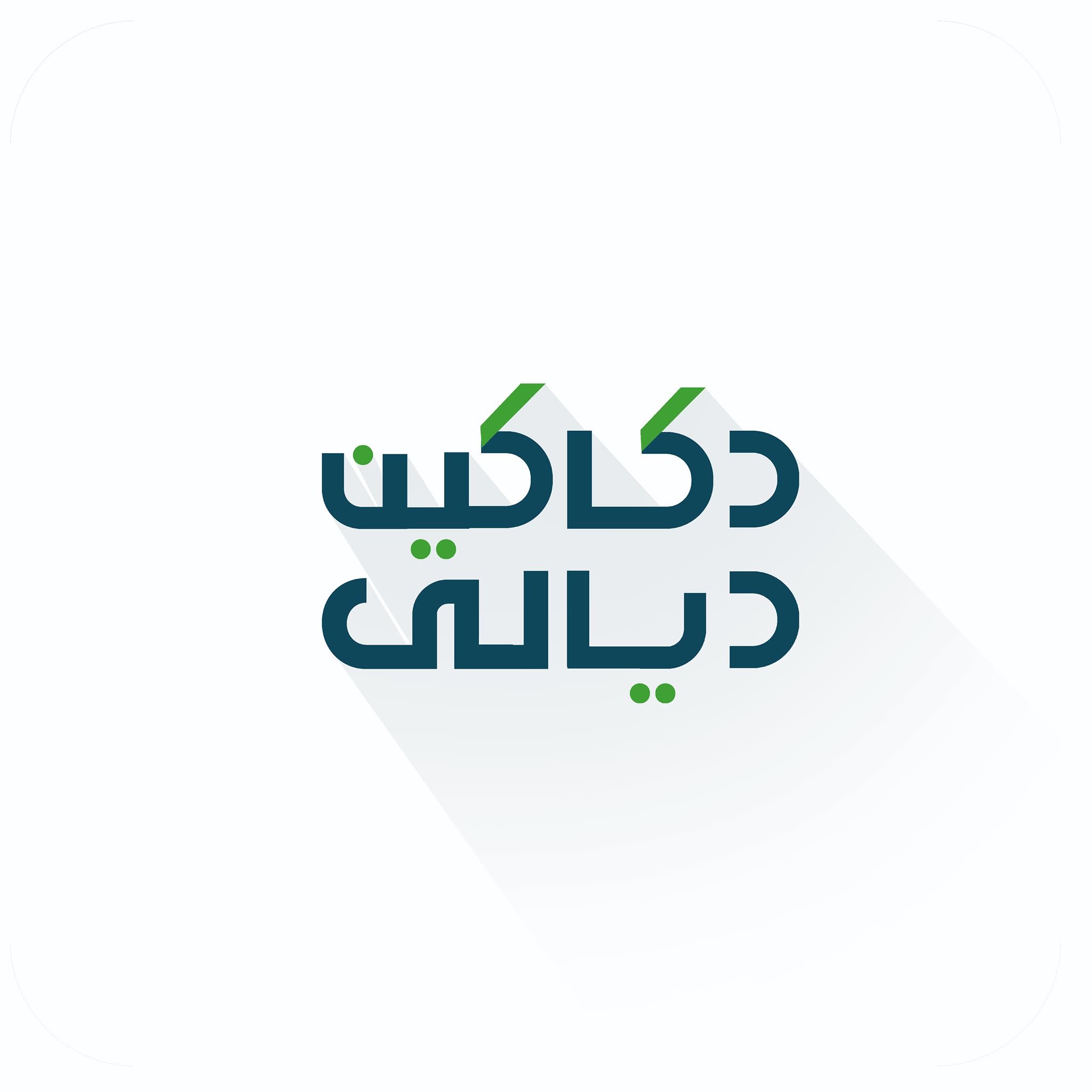 دكاكين ديالى